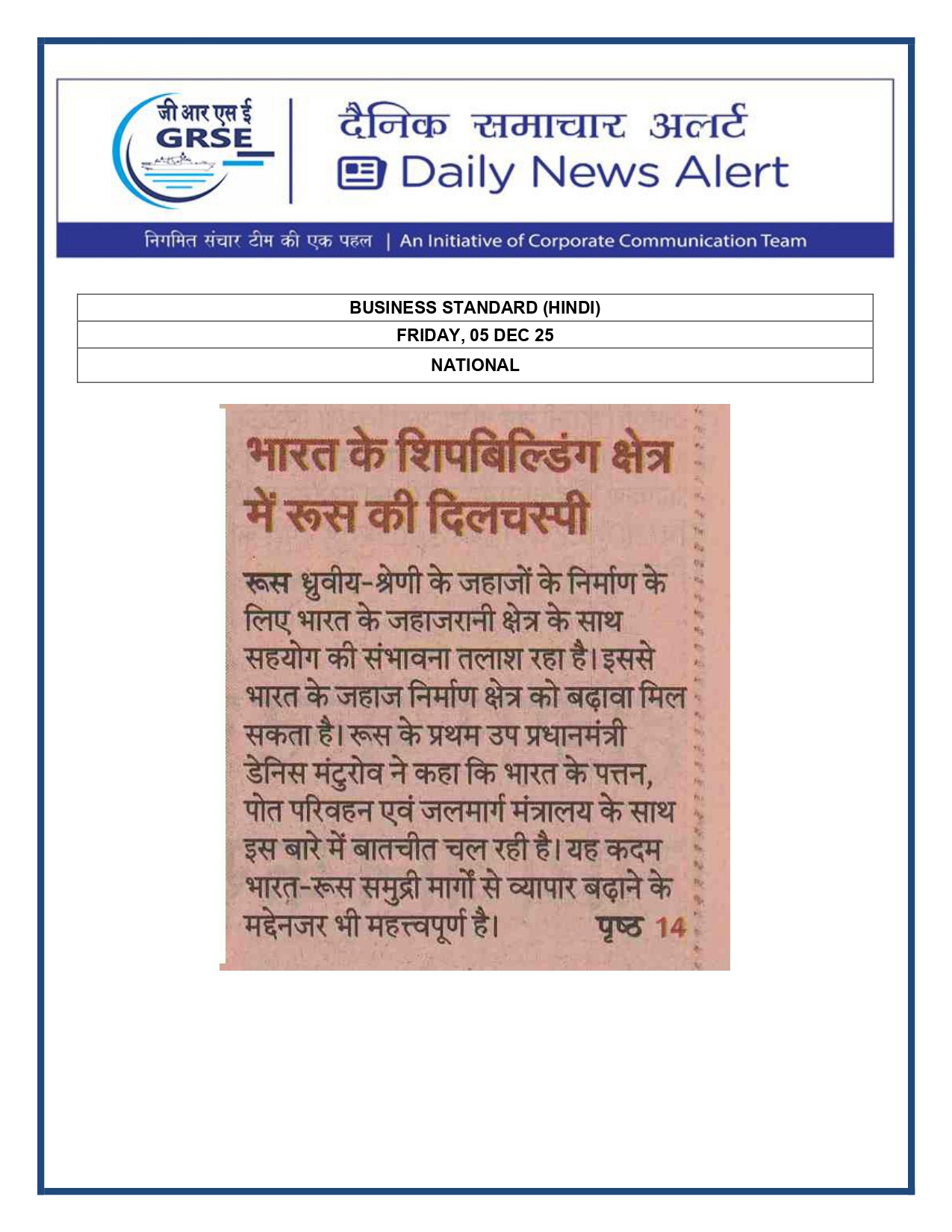  Press Coverage: 05 DEC 25: DAILY WORLD 